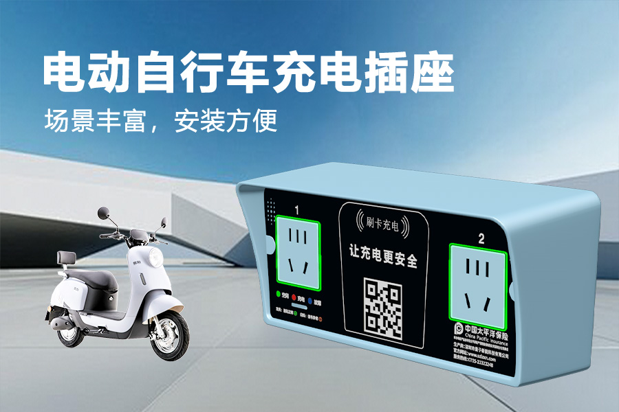 电动自行车充电插座.jpg