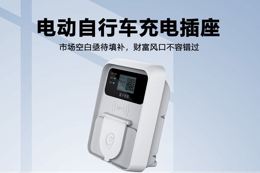 电动自行车充电插座.jpg