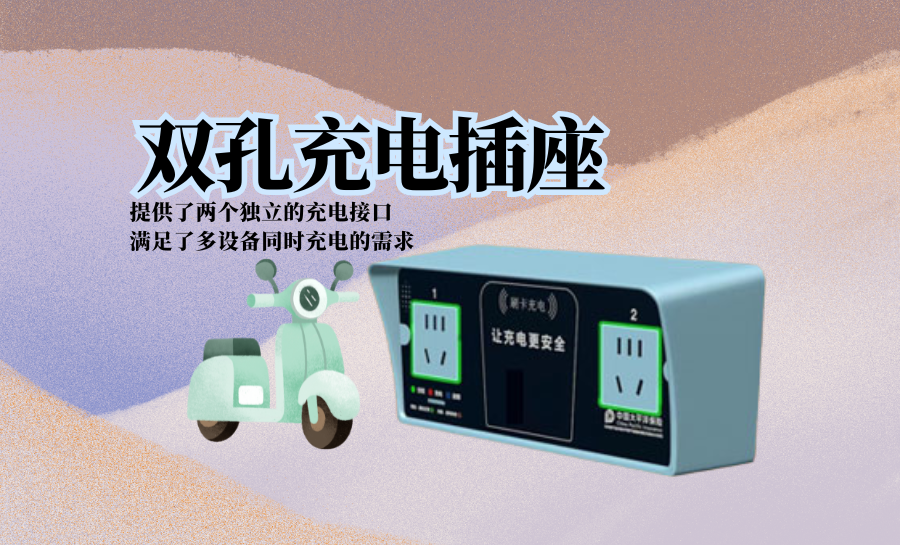 双孔充电插座.png