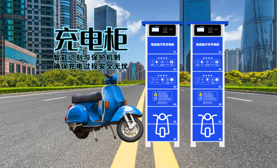 充电柜.png
