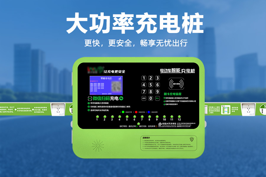 大功率充电桩.jpg