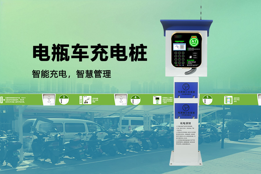 电瓶车充电桩.jpg