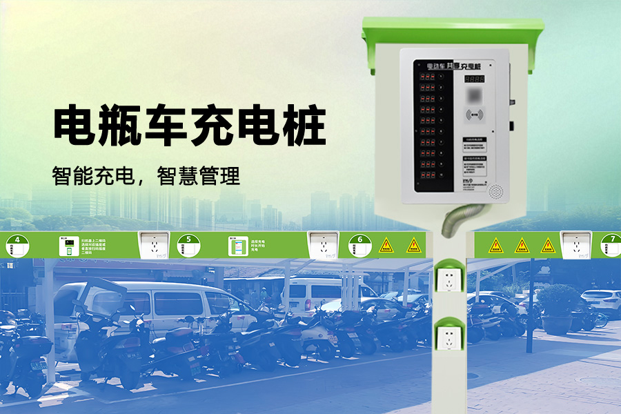 电瓶车充电桩.jpg