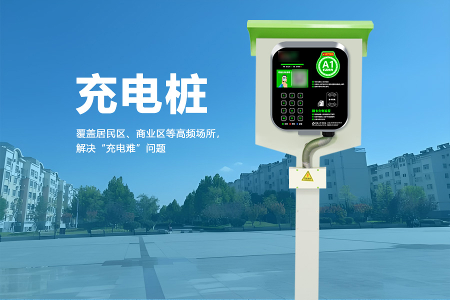 充电桩.jpg