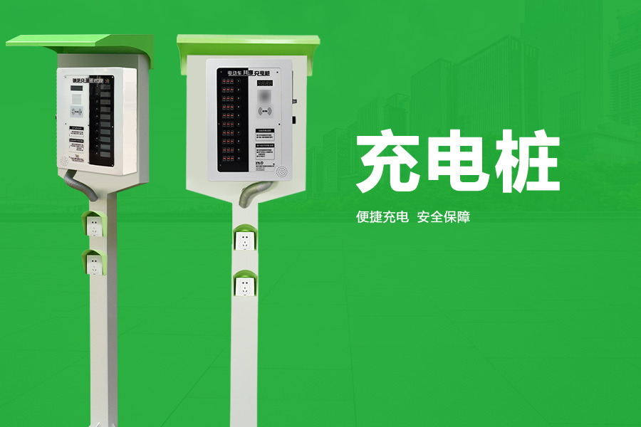 充电桩.jpg