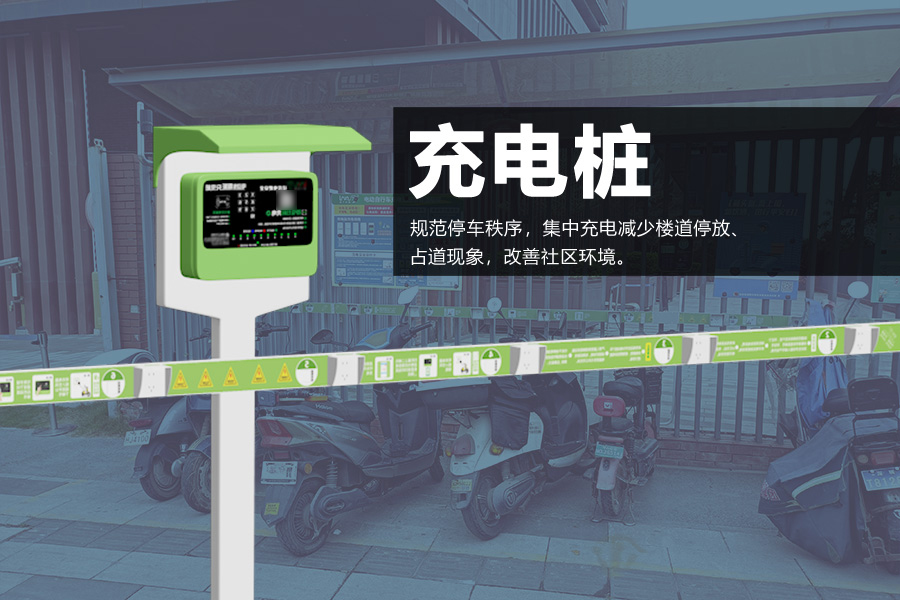 充电桩.jpg