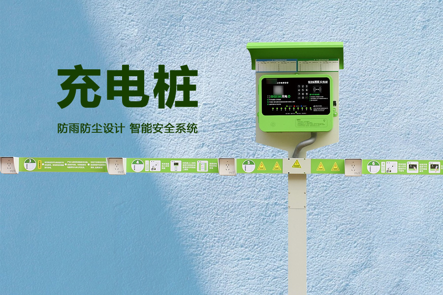 充电桩.jpg