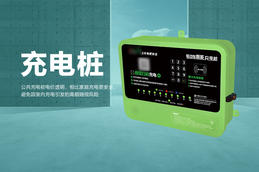 充电桩.jpg