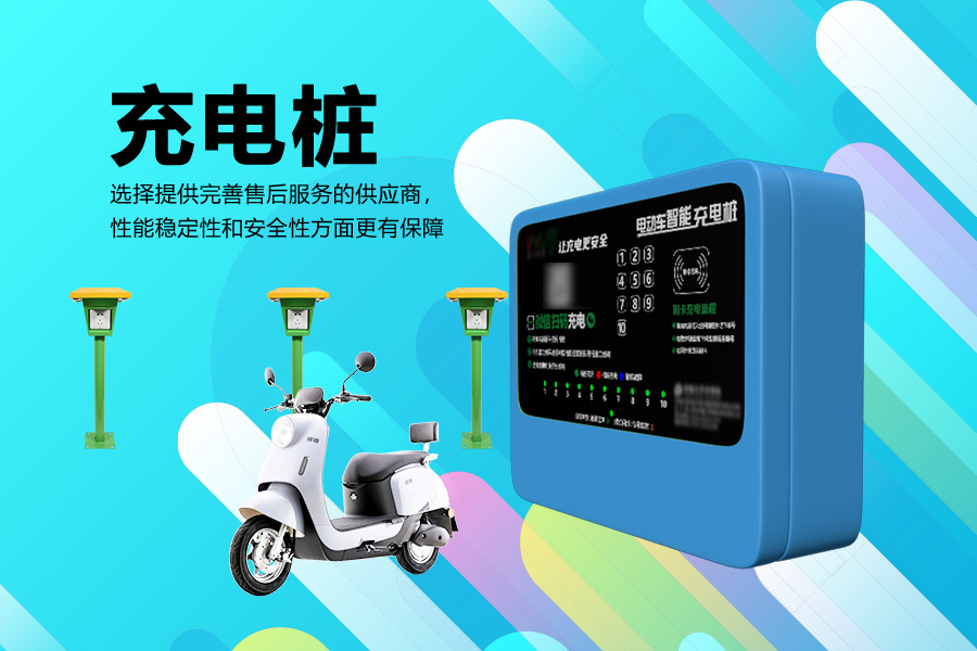充电桩.jpg