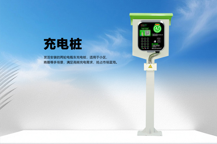 充电桩.jpg