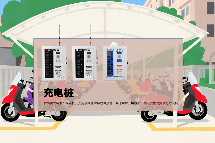 充电桩.jpg