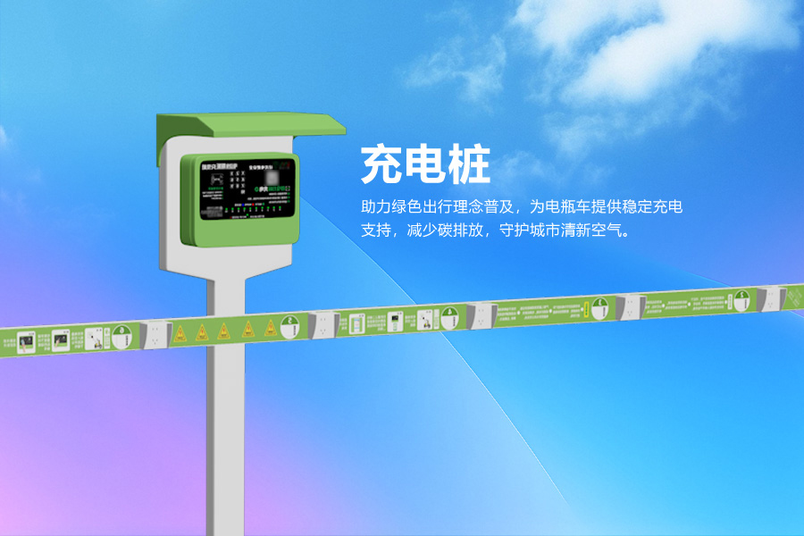 充电桩.jpg