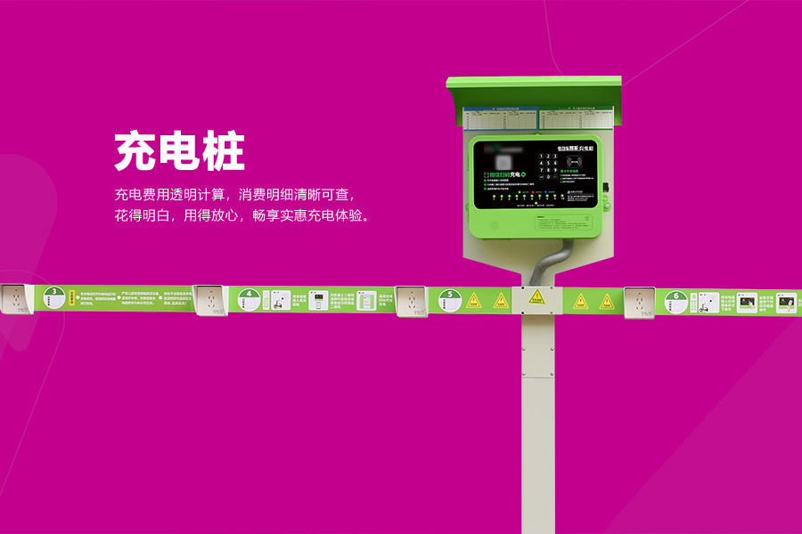 电动车充电桩.jpg