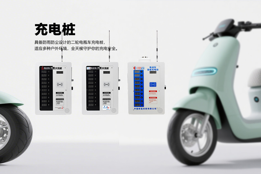 充电桩.jpg