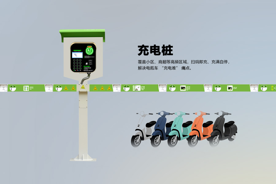 电动自行车充电站.jpg