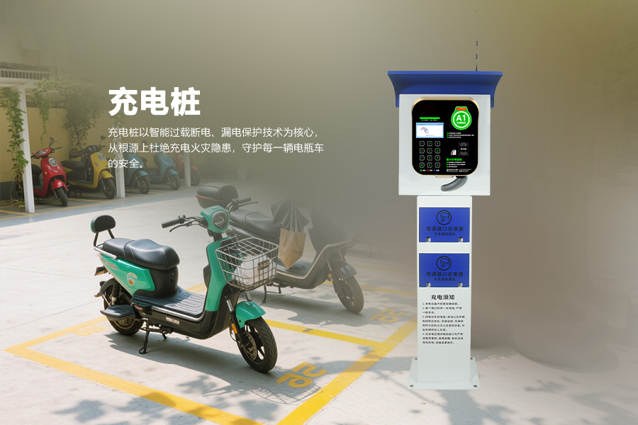 电单车充电桩.jpg