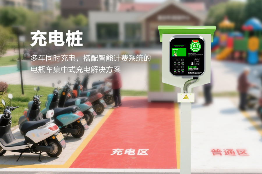 低速电动自行车充电站.jpg