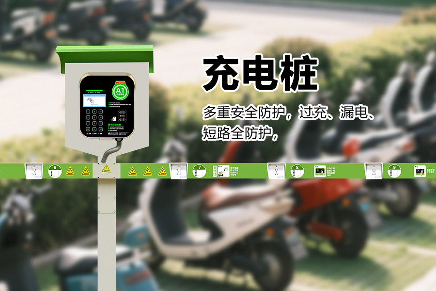 10路电动自行车充电站.jpg