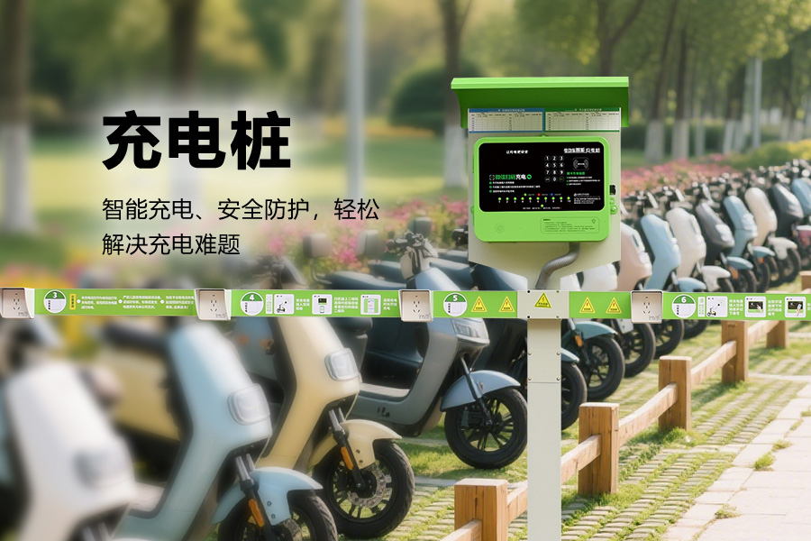12路电动自行车充电桩.jpg
