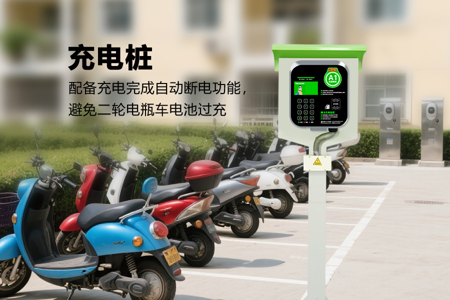 2路电动自行车充电桩.jpg