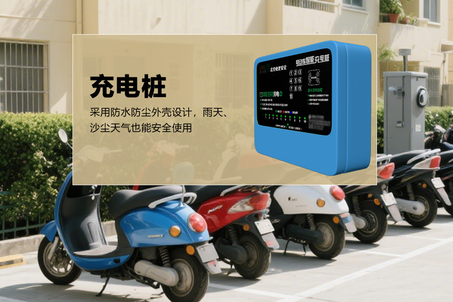 慢充充电桩.jpg
