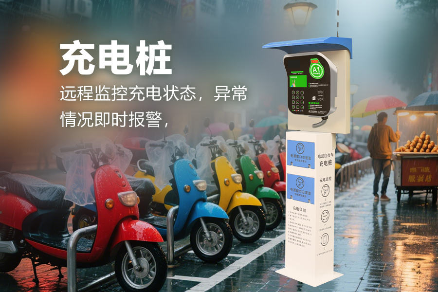 电瓶车充电站.jpg