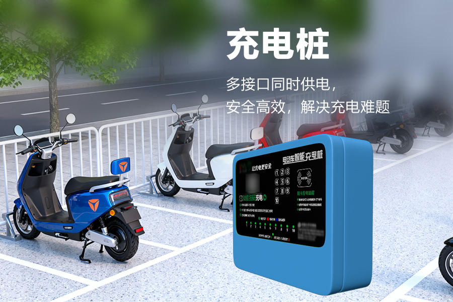 电单车充电桩.jpg