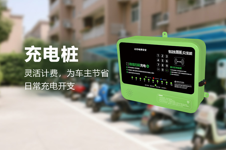 老年人代步车充电桩.jpg 老年人代步车充电桩.jpg