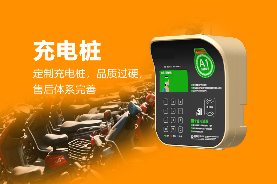 12路电动自行车充电桩.jpg 12路电动自行车充电桩.jpg