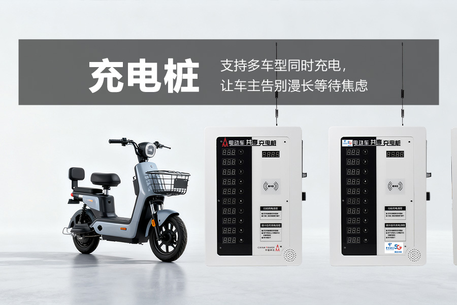 扫码充电站.jpg 扫码充电站.jpg