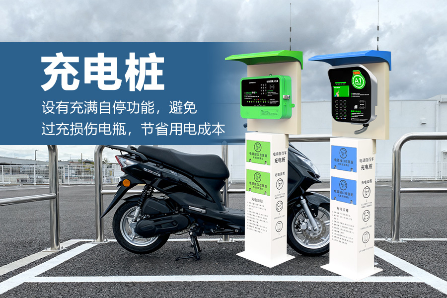智能充电站.jpg 智能充电站.jpg