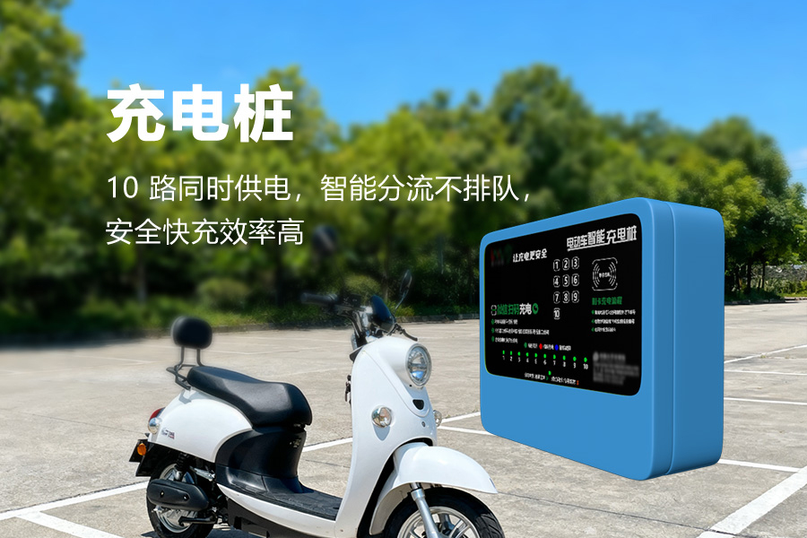 安全充电站.jpg 安全充电站.jpg