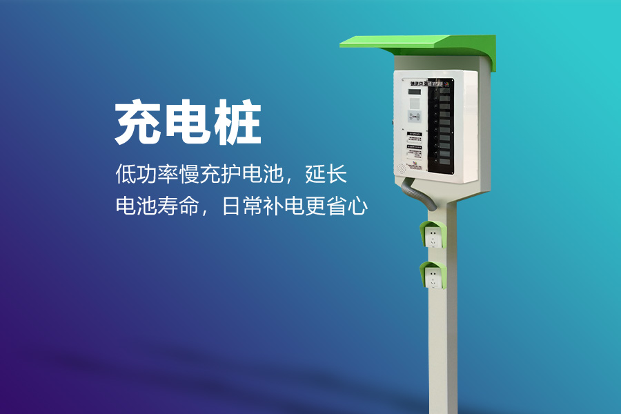 电瓶车充电站.jpg