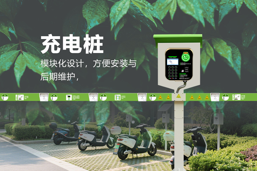 电动自行车充电站.jpg 电动自行车充电站.jpg