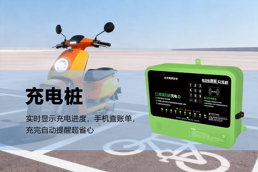 小区充电站.jpg 小区充电站.jpg