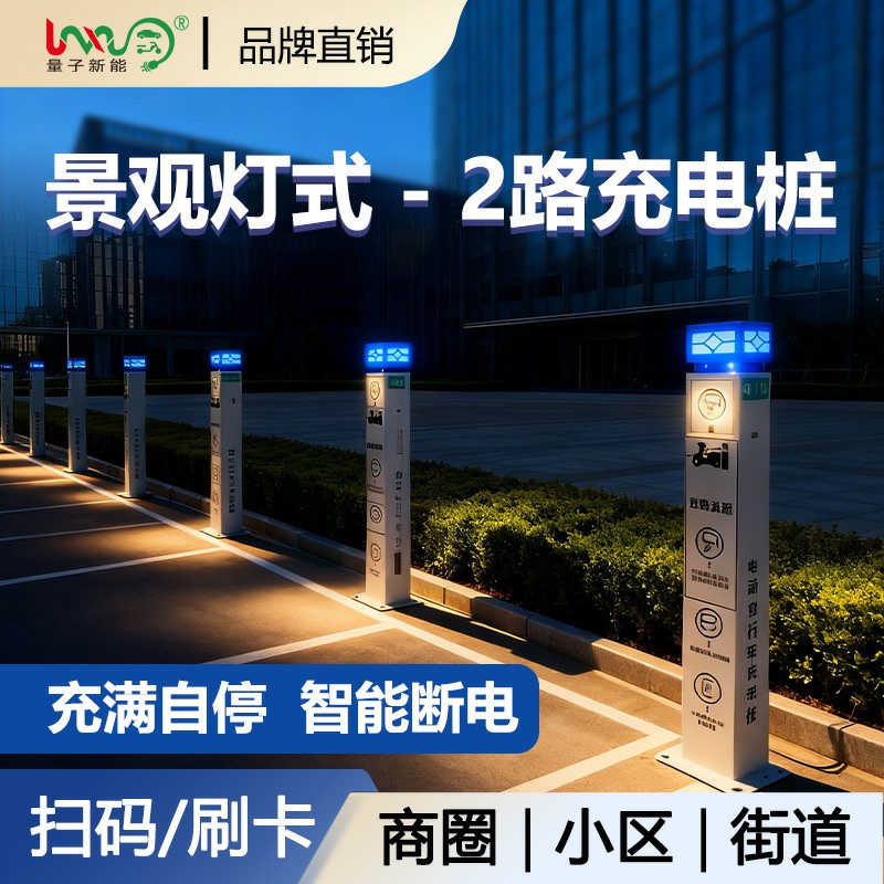 2路电动自行车充电桩.jpg