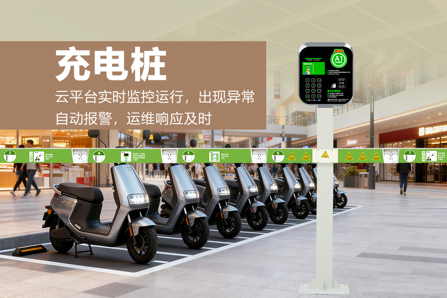 10路电动自行车充电桩.jpg 10路电动自行车充电桩.jpg