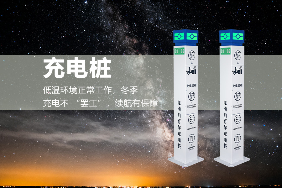 2路电动自行车充电桩.jpg 2路电动自行车充电桩.jpg