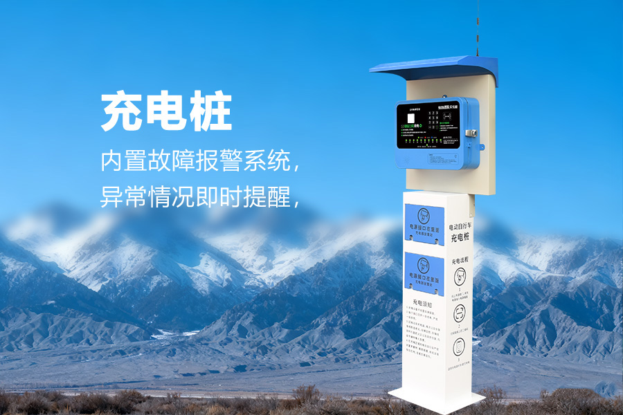 慢充充电桩.jpg 慢充充电桩.jpg