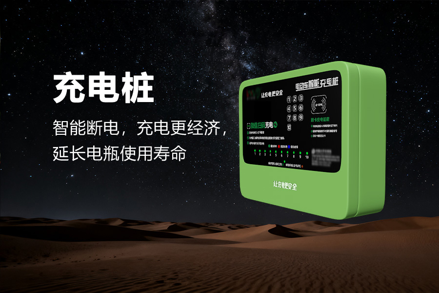 扫码充电桩.jpg 扫码充电桩.jpg