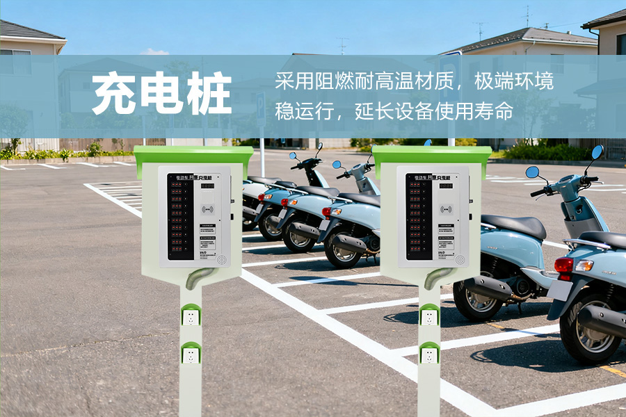 安全充电桩.jpg 安全充电桩.jpg