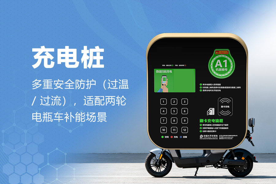 智能充电站.jpg 智能充电站.jpg