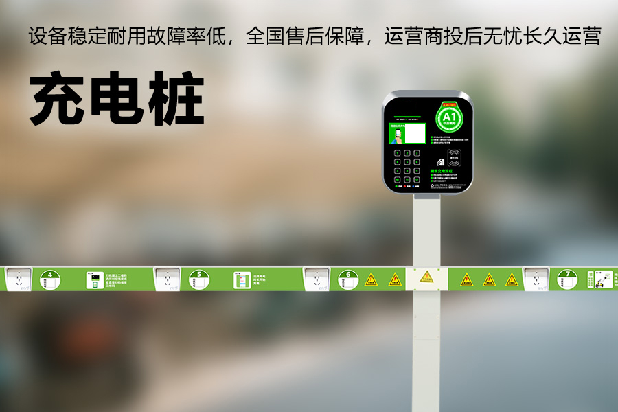 电单车充电站.jpg 电单车充电站.jpg