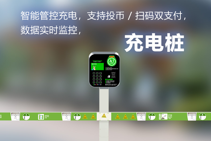 小区充电桩.jpg 小区充电桩.jpg