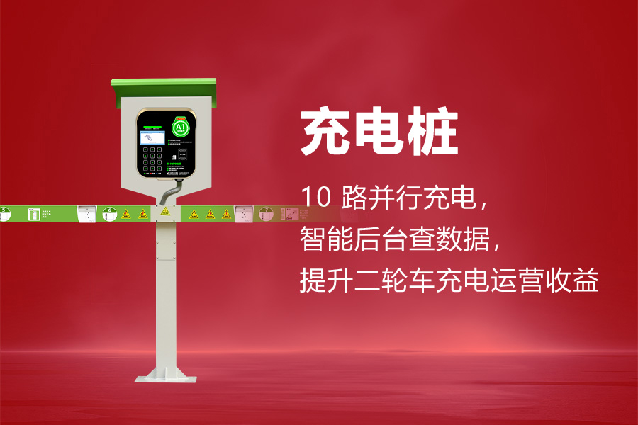 智能充电桩.jpg 智能充电桩.jpg