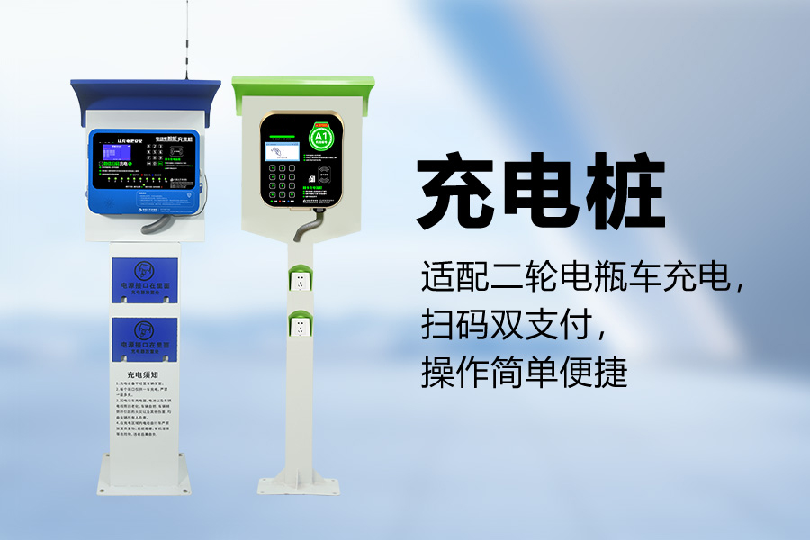 小区充电站.jpg 小区充电站.jpg