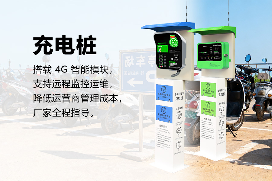 安全充电站.jpg