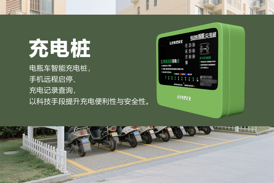 扫码充电桩.jpg