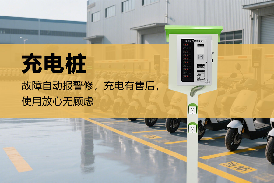 扫码充电站.jpg 扫码充电站.jpg