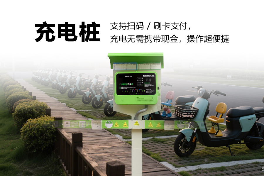 刷卡充电站.jpg